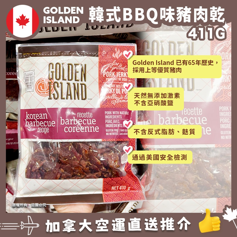 【加拿大空運直送】GOLDEN ISLAND韓式BBQ味豬肉乾  411g